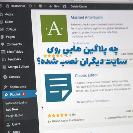 پلاگین هایی که سایت های برتر وردپرسی استفاده میکنن