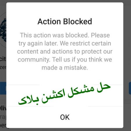 مشکل اکشن بلاک Action Block