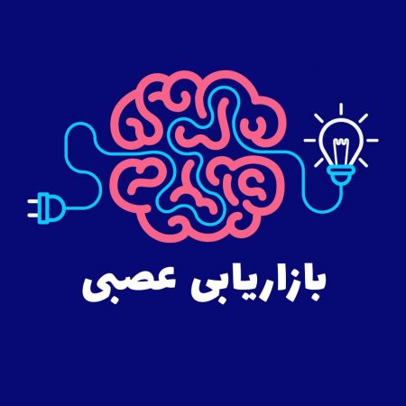 بازاریابی عصبی
